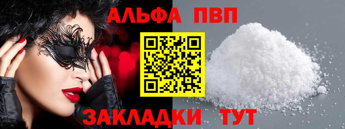 Alpha-PVP мука  Alpha PVP VHQ  Вход с VPN  Alpha-PVP Соль  Балашиха 