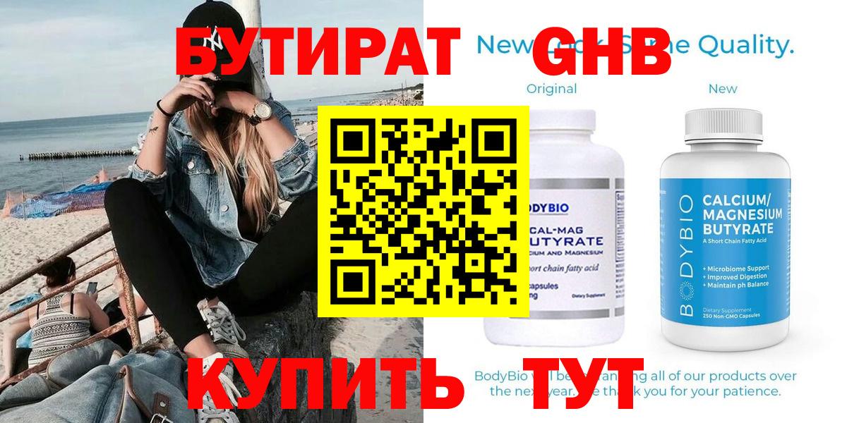 Бутират GHB  БУТИРАТ  Балашиха  Вход с VPN 
