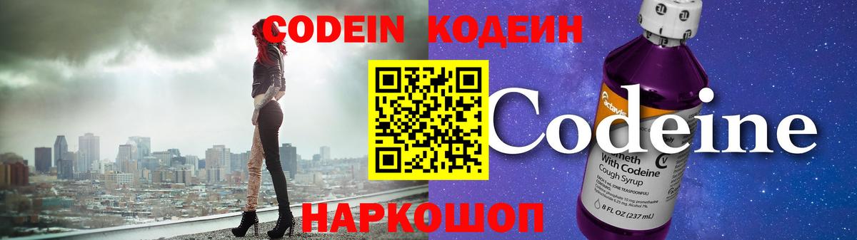 Codein Purple Drank  Вход с VPN  Балашиха 