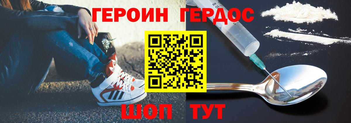ГЕРОИН Heroin Балашиха