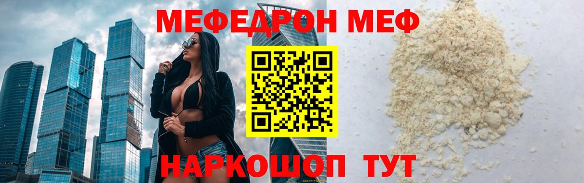 Мефедрон кристаллы Балашиха