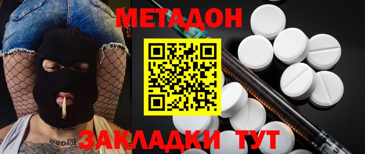 МЕТАДОН кристалл Балашиха